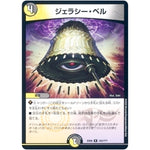 ジェラシー・ベル【R】(EX08 183/??? 謎のブラックボックスパック【DMEX-08】)