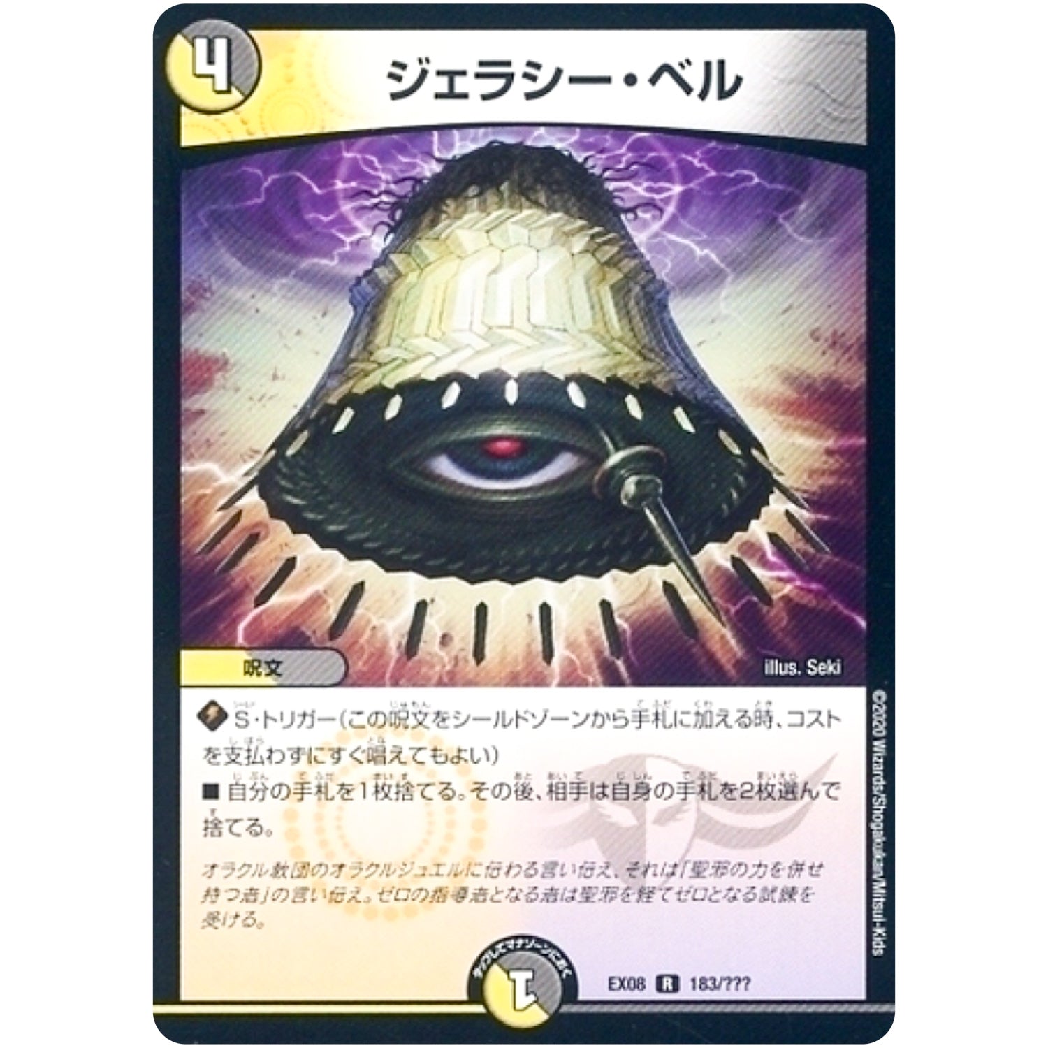 ジェラシー・ベル【R】(EX08 183/??? 謎のブラックボックスパック【DMEX-08】)