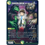 百獣世界の探究者 はじめしゃちょー (EX08 185/??? 謎のブラックボックスパック【DMEX-08】)