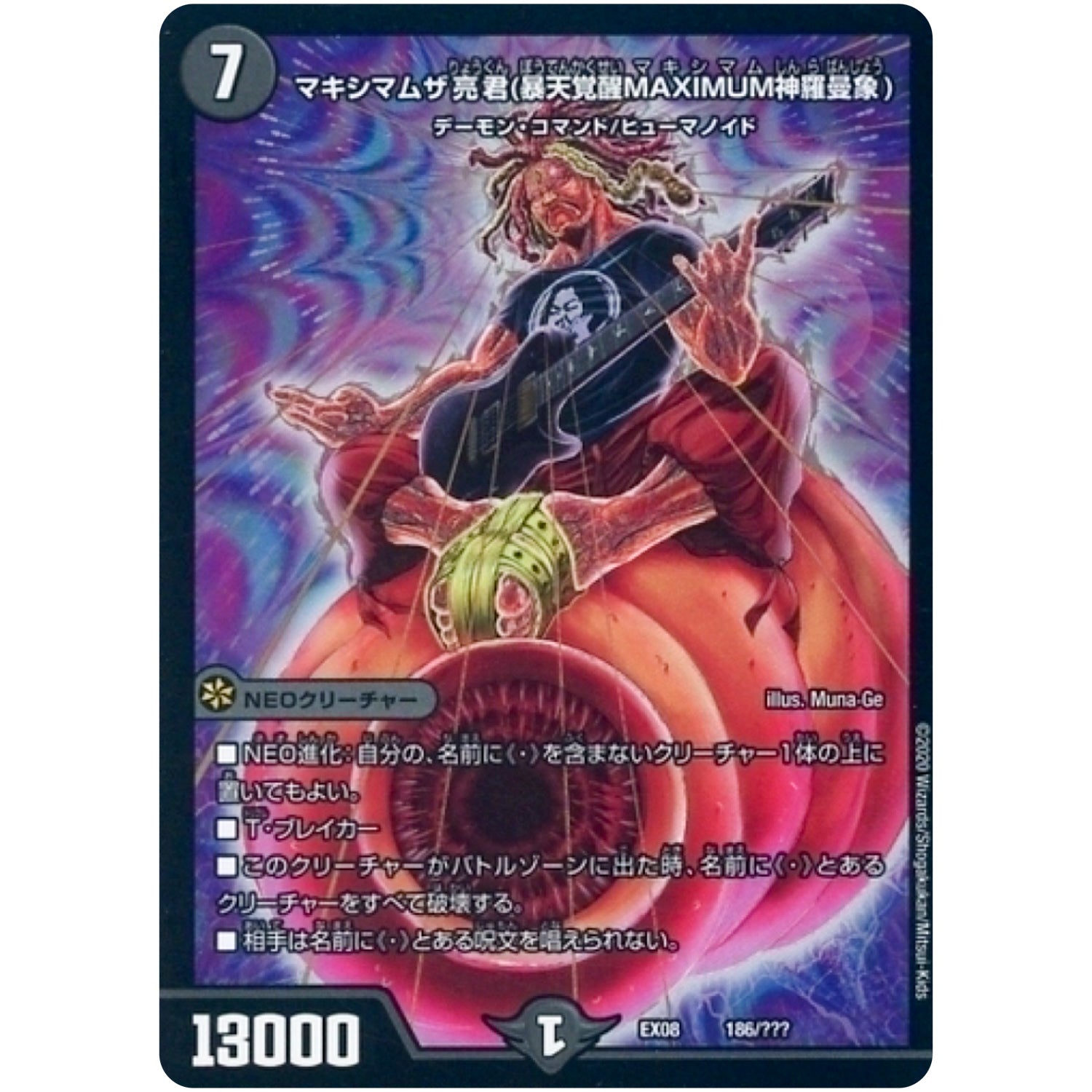 マキシマムザ亮君(暴天覚醒MAXIMUM神羅曼象) (EX08 186/??? 謎のブラックボックスパック【DMEX-08】)