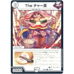 The チャー漢【C】(EX08 189/??? 謎のブラックボックスパック【DMEX-08】)