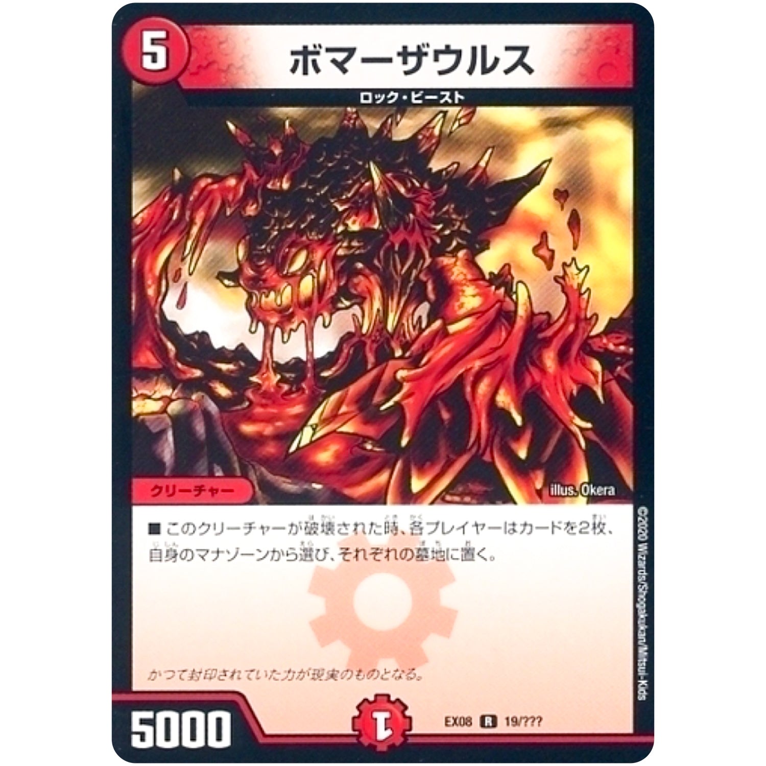 ボマーザウルス【R】(EX08 19/??? 謎のブラックボックスパック【DMEX-08】)