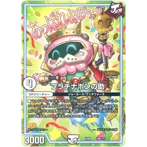 プラチナポンの助 (EX08 190/??? 謎のブラックボックスパック【DMEX-08】)