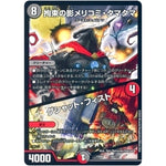 拘束の影メリコミ・タマタマ／グシャット・フィスト (EX08 193/??? 謎のブラックボックスパック【DMEX-08】)