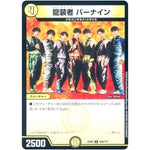 龍装者 バーナイン【R】(EX08 194/??? 謎のブラックボックスパック【DMEX-08】)