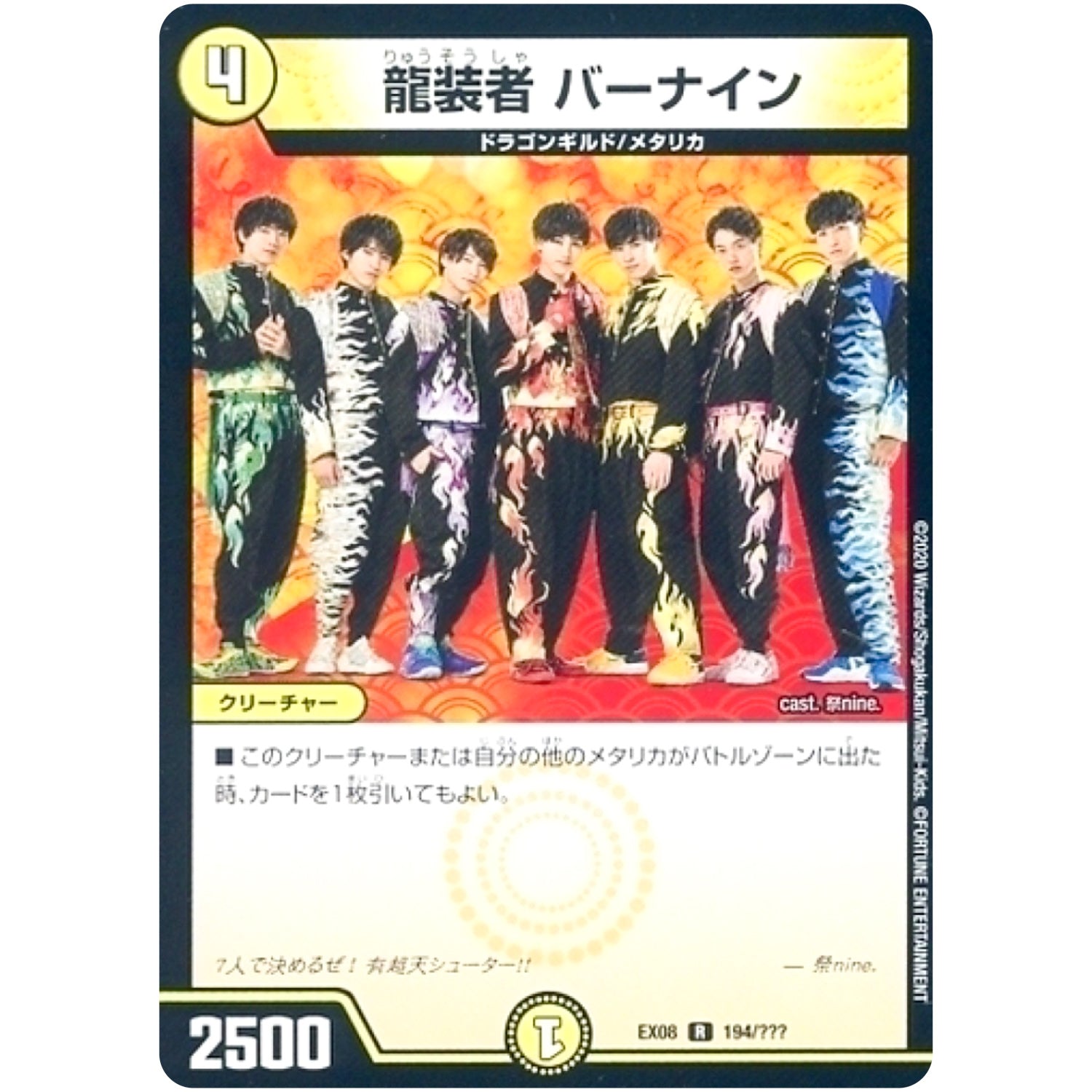 龍装者 バーナイン【R】(EX08 194/??? 謎のブラックボックスパック【DMEX-08】)