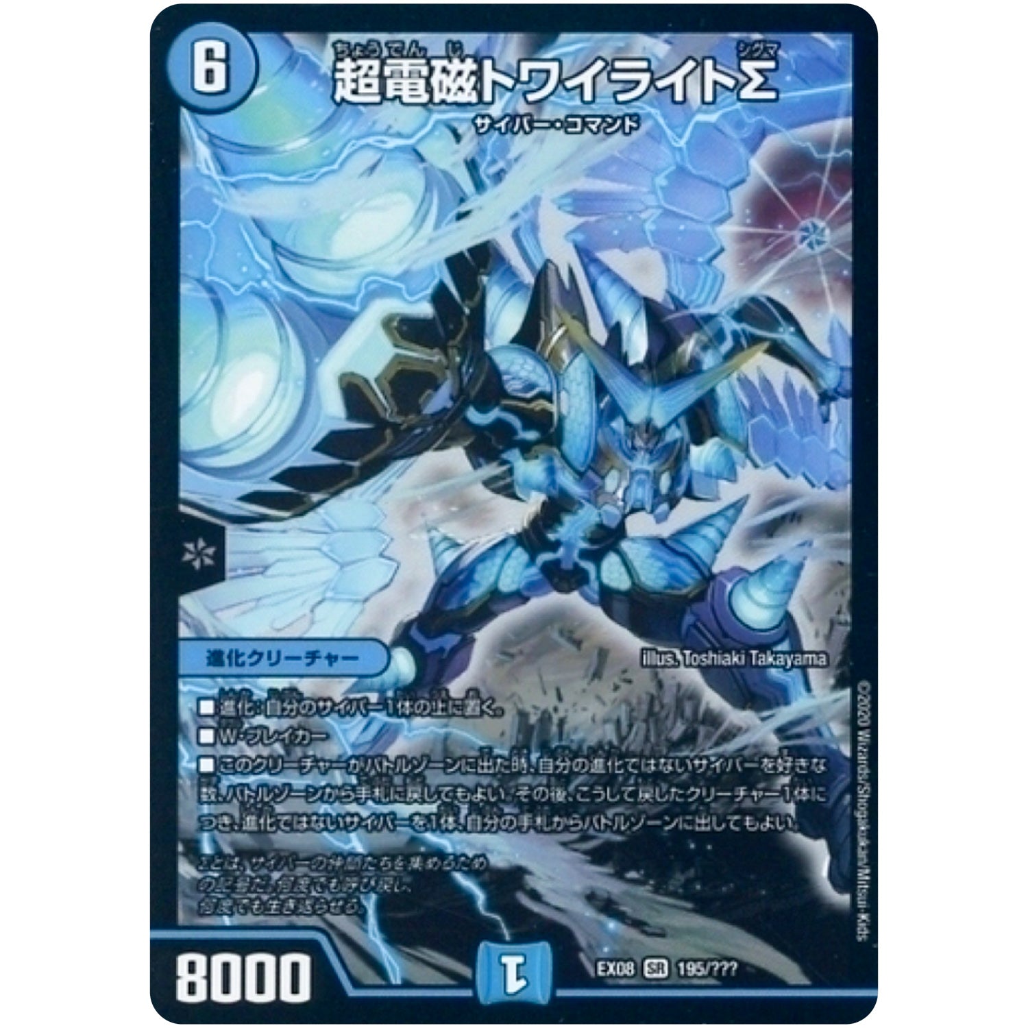 超電磁トワイライトΣ【SR】(EX08 195/??? 謎のブラックボックスパック【DMEX-08】)