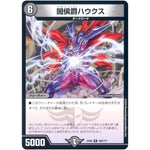 闇侯爵ハウクス【R】(EX08 196/??? 謎のブラックボックスパック【DMEX-08】)