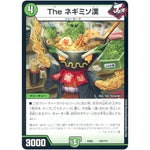 The ネギミソ漢 (EX08 197/??? 謎のブラックボックスパック【DMEX-08】)