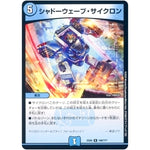 シャドーウェーブ・サイクロン【R】(EX08 198/??? 謎のブラックボックスパック【DMEX-08】)