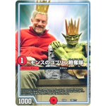 モンスのゴブリン略奪隊 (EX08 199/??? 謎のブラックボックスパック【DMEX-08】)