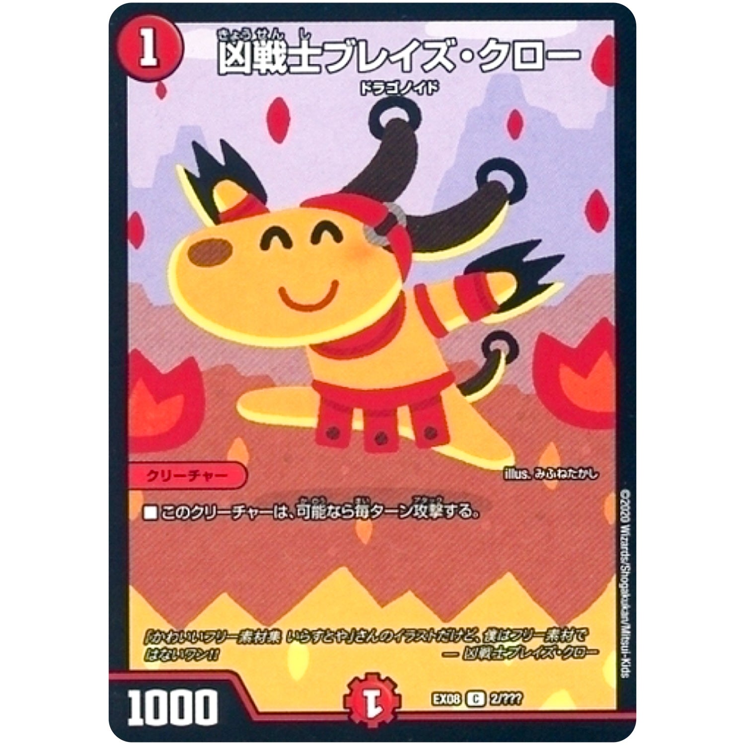 凶戦士ブレイズ・クロー【C】(EX08 2/??? 謎のブラックボックスパック【DMEX-08】)