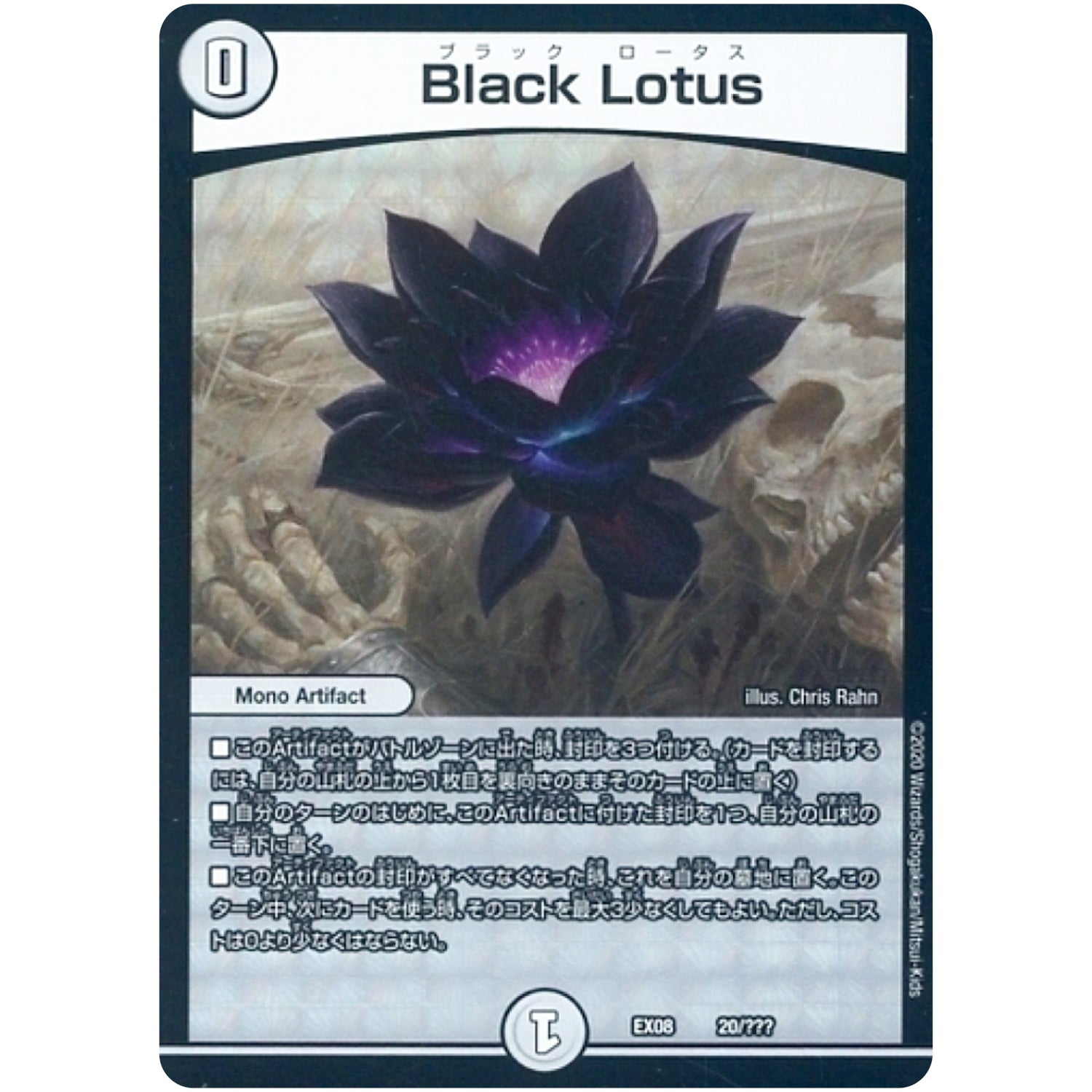 Black Lotus (EX08 20/??? 謎のブラックボックスパック【DMEX-08】)