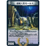 盗掘人形モールス【U】(EX08 200/??? 謎のブラックボックスパック【DMEX-08】)