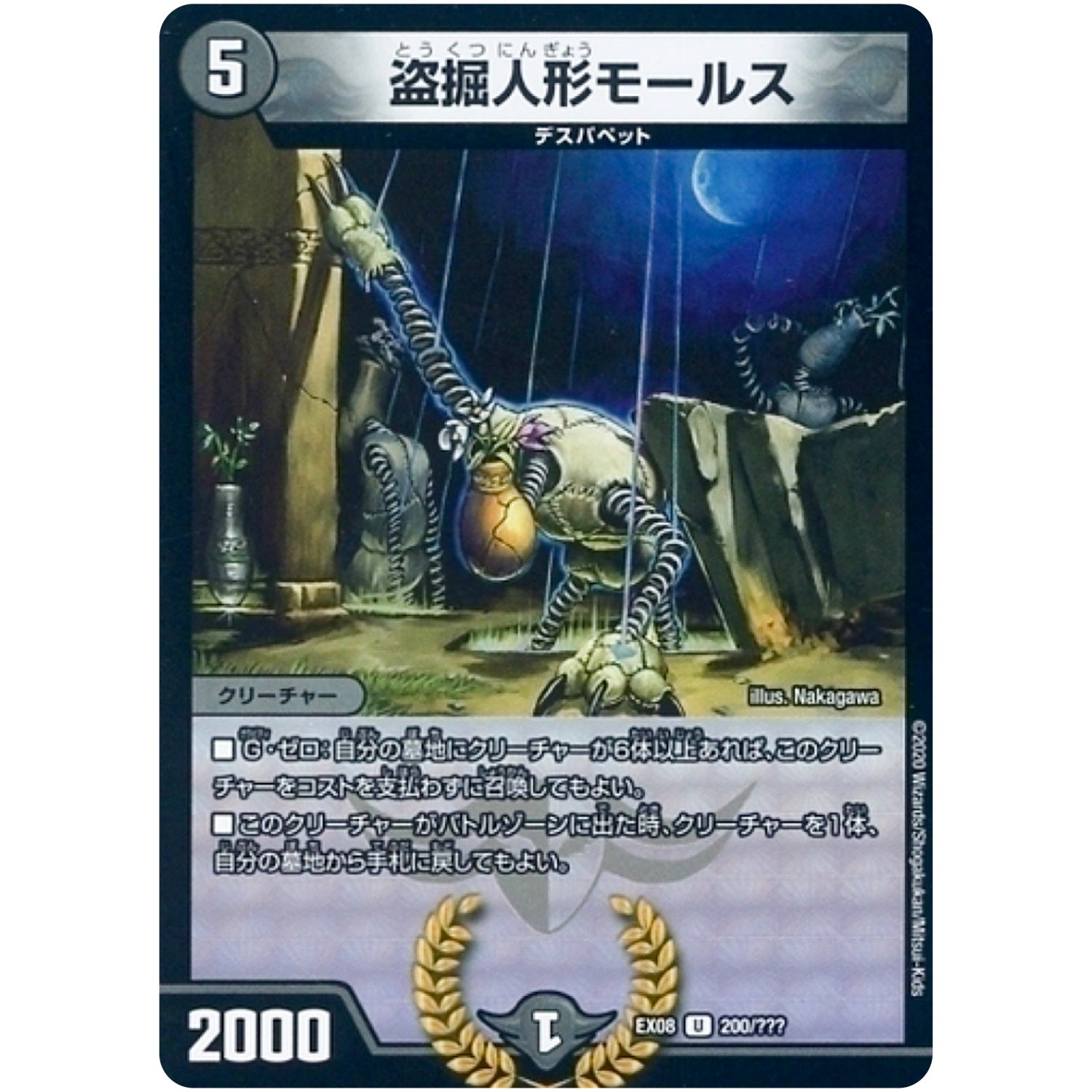 盗掘人形モールス【U】(EX08 200/??? 謎のブラックボックスパック【DMEX-08】)