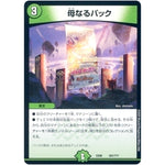 母なるパック (EX08 201/??? 謎のブラックボックスパック【DMEX-08】)