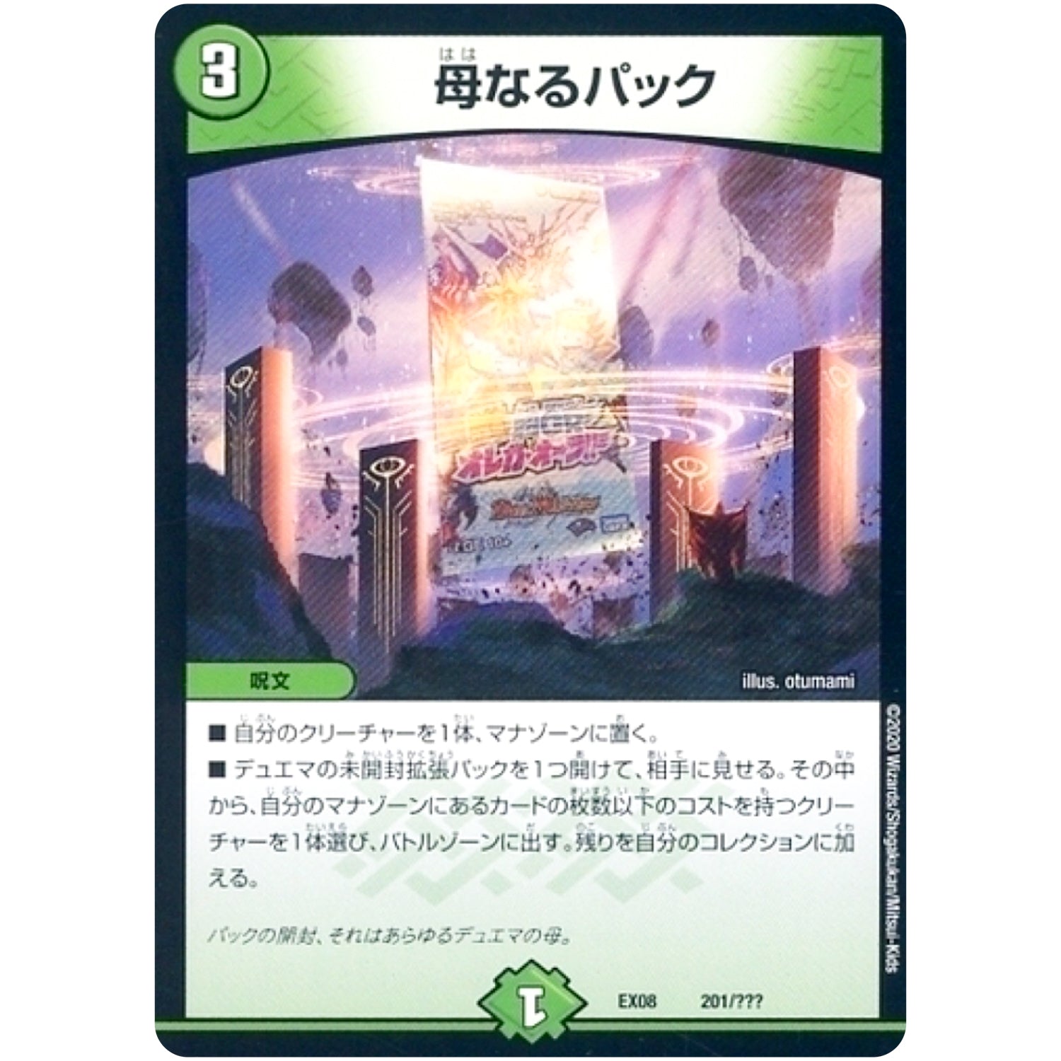 母なるパック (EX08 201/??? 謎のブラックボックスパック【DMEX-08】)