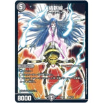 絡新婦 (EX08 202/??? 謎のブラックボックスパック【DMEX-08】)