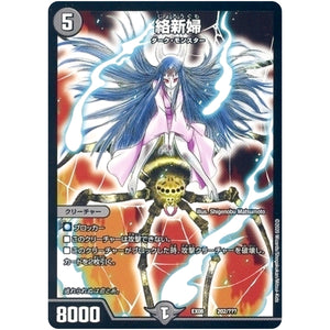 絡新婦 (EX08 202/??? 謎のブラックボックスパック【DMEX-08】)