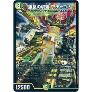 族長の魂友 ワチャゴナ【SR】(EX08 204/??? 謎のブラックボックスパック【DMEX-08】)