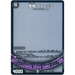 堕魔 ヴォーミラ【VR】(EX08 206/??? 謎のブラックボックスパック【DMEX-08】)