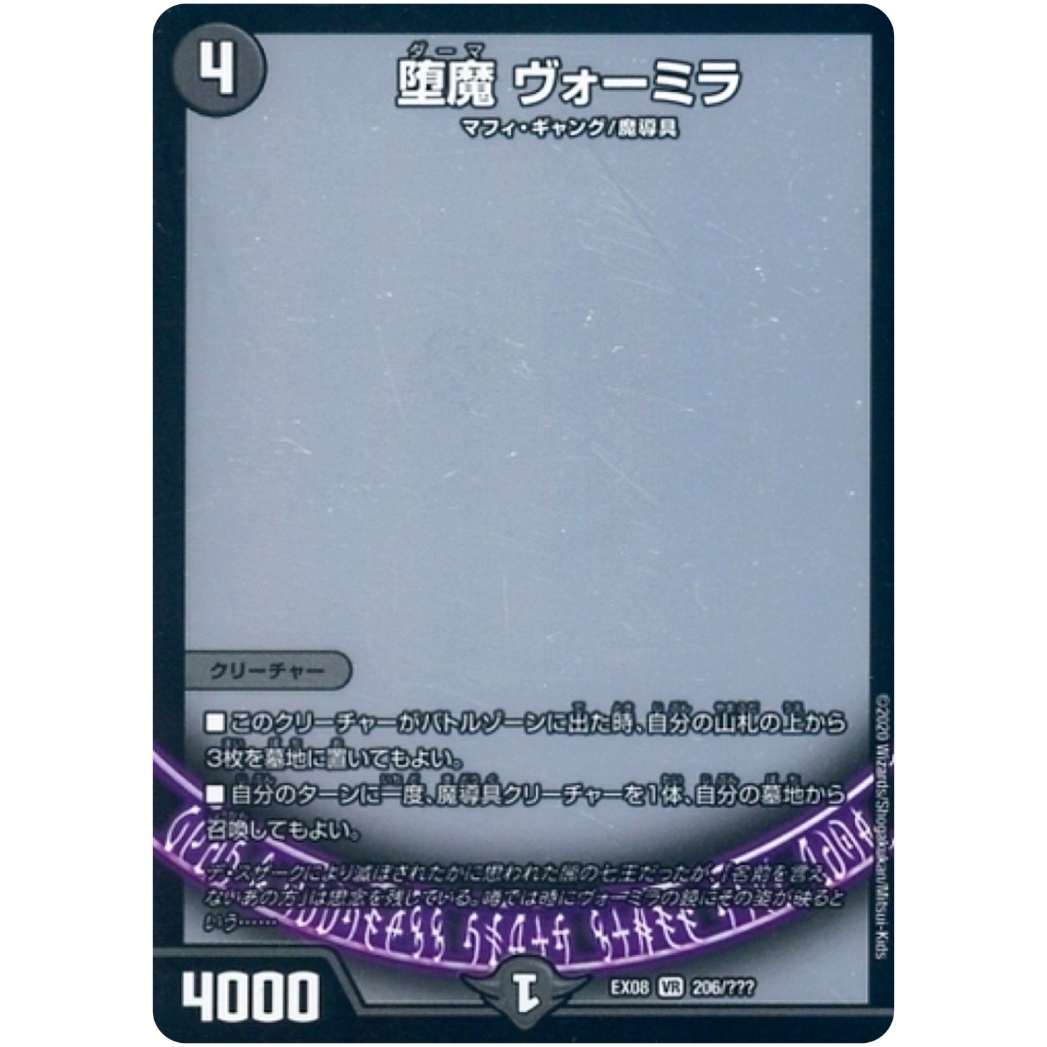 堕魔 ヴォーミラ【VR】(EX08 206/??? 謎のブラックボックスパック【DMEX-08】)