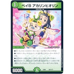 ベイB アカリンヒオリン (EX08 207/??? 謎のブラックボックスパック【DMEX-08】)