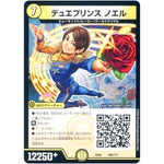 デュエプリンス ノエル (EX08 208/??? 謎のブラックボックスパック【DMEX-08】)