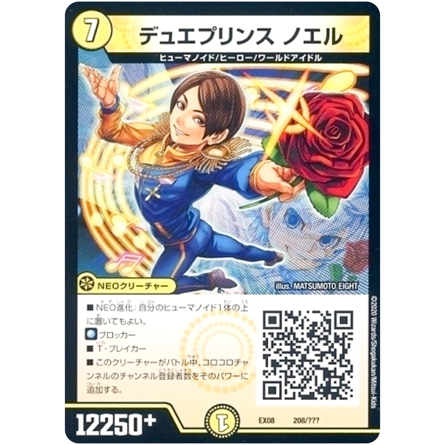 デュエプリンス ノエル (EX08 208/??? 謎のブラックボックスパック【DMEX-08】)