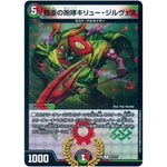 鎧亜の咆哮キリュー・ジルヴェス【U】(EX08 21/??? 謎のブラックボックスパック【DMEX-08】)