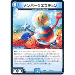 ナンバークエスチョン (EX08 210/??? 謎のブラックボックスパック【DMEX-08】)