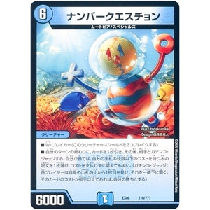 ナンバークエスチョン (EX08 210/??? 謎のブラックボックスパック【DMEX-08】)