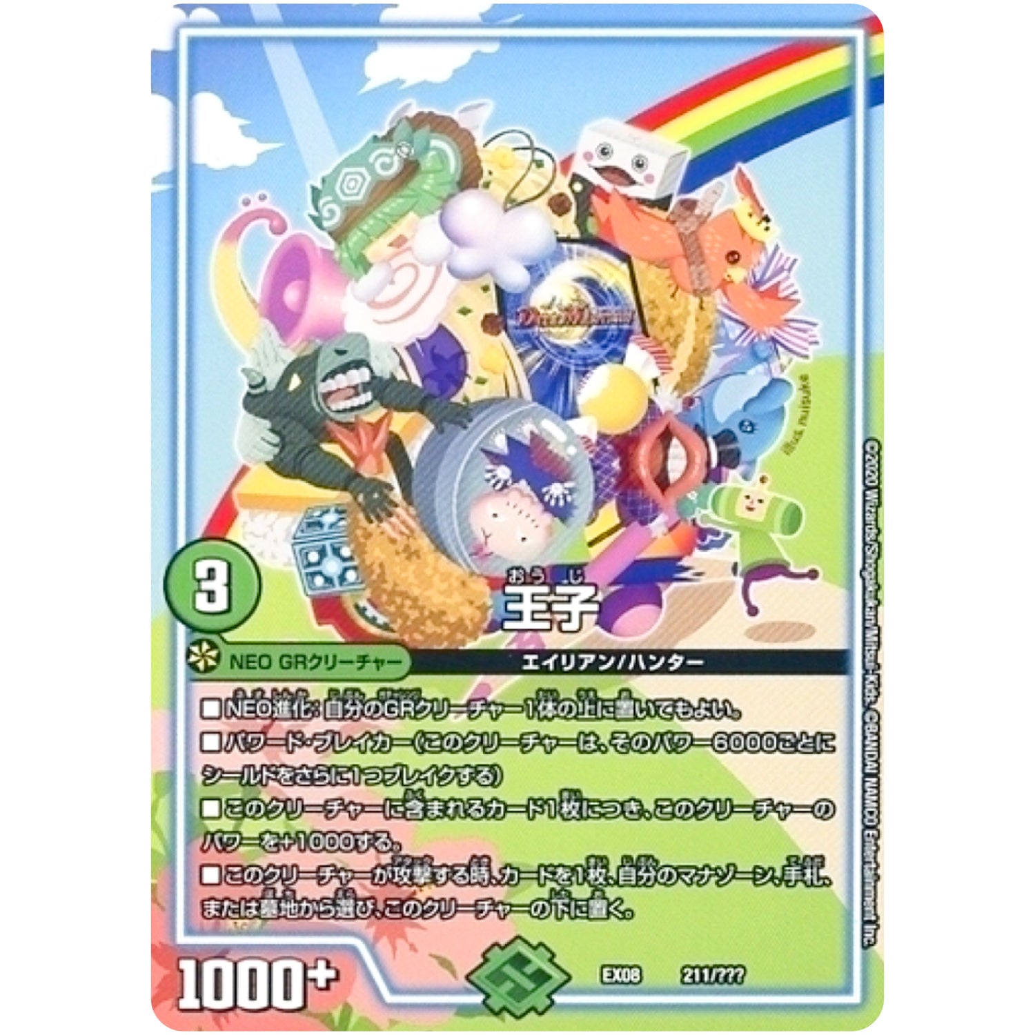 王子 (EX08 211/??? 謎のブラックボックスパック【DMEX-08】)