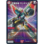 王盟合体 サンダイオー【SR】(EX08 212/??? 謎のブラックボックスパック【DMEX-08】)