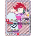 奇跡の長男 おそ松 (EX08 213/??? 謎のブラックボックスパック【DMEX-08】)