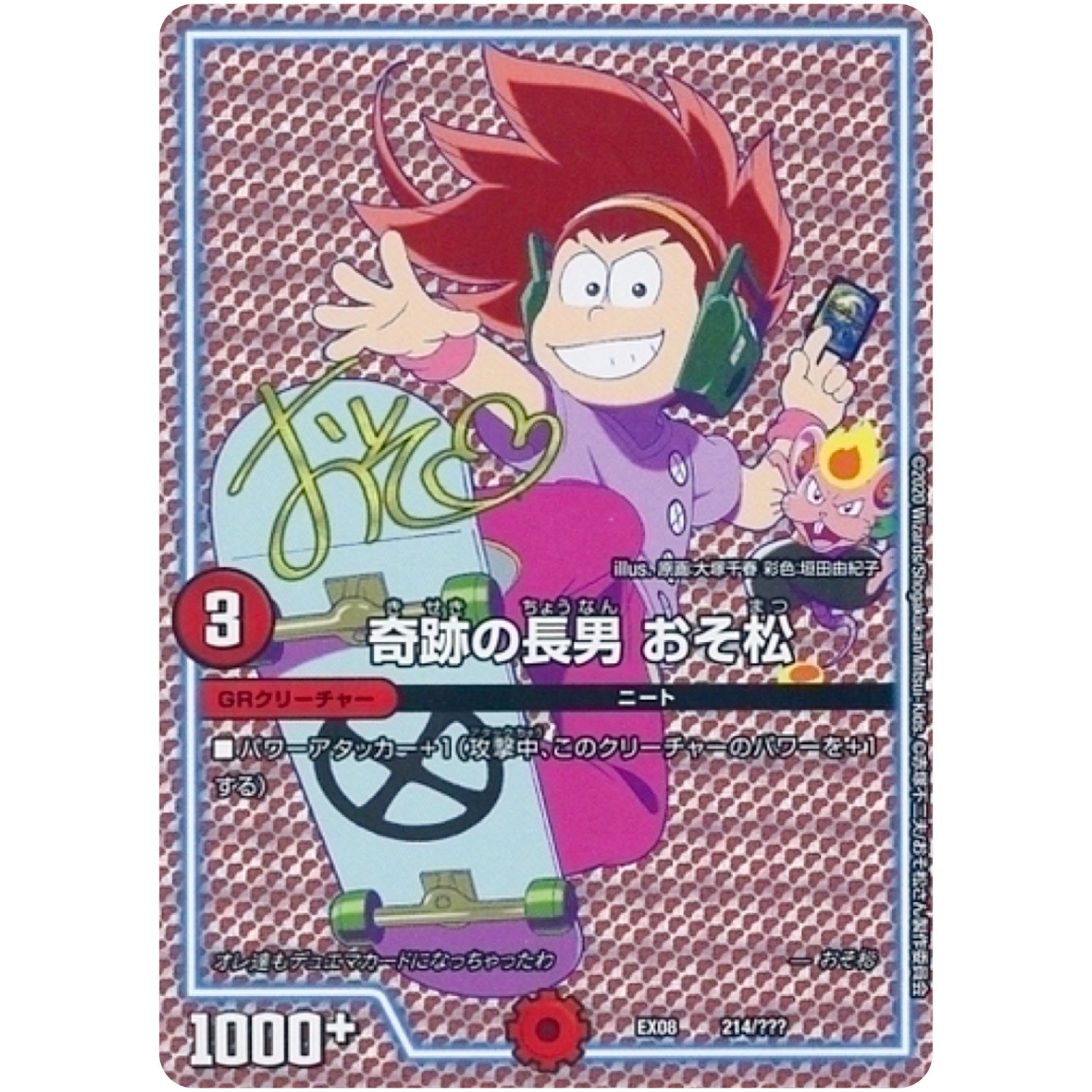 奇跡の長男 おそ松 (EX08 214/??? 謎のブラックボックスパック【DMEX-08】)