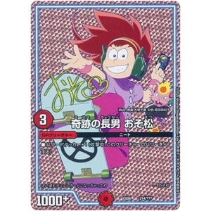 奇跡の長男 おそ松 (EX08 214/??? 謎のブラックボックスパック【DMEX-08】)