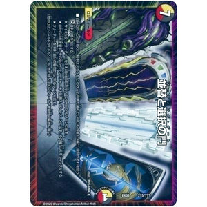 並替と選択の門 (EX08 215/??? 謎のブラックボックスパック【DMEX-08】)