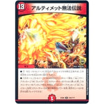 アルティメット無法伝説【R】(EX08 216/??? 謎のブラックボックスパック【DMEX-08】)