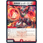 超轟速 レッド・エンド (EX08 217/??? 謎のブラックボックスパック【DMEX-08】)