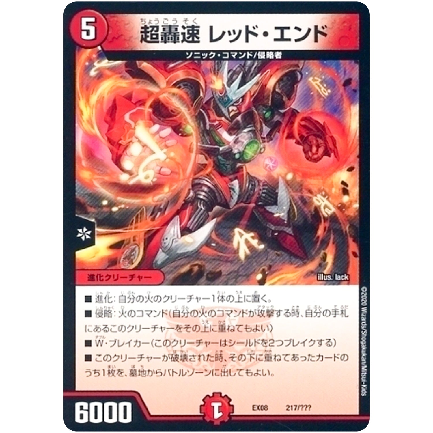 超轟速 レッド・エンド (EX08 217/??? 謎のブラックボックスパック【DMEX-08】)