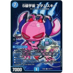 S級宇宙 アダムスキー【SR】(EX08 218/??? 謎のブラックボックスパック【DMEX-08】)