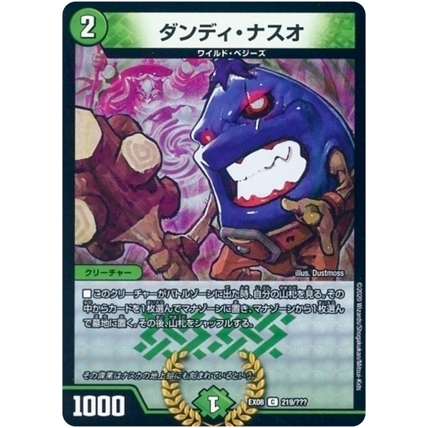 ダンディ・ナスオ【C】(EX08 219/??? 謎のブラックボックスパック【DMEX-08】)
