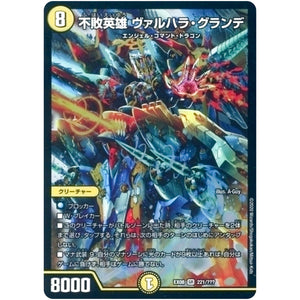 不敗英雄 ヴァルハラ・グランデ【SR】(EX08 221/??? 謎のブラックボックスパック【DMEX-08】)