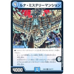 ルナ・ミステリーマンション【R】(EX08 223/??? 謎のブラックボックスパック【DMEX-08】)