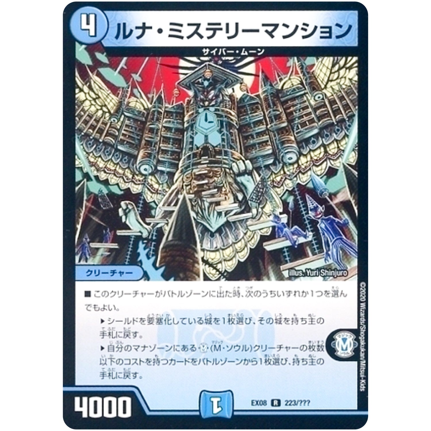 ルナ・ミステリーマンション【R】(EX08 223/??? 謎のブラックボックスパック【DMEX-08】)