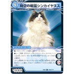 時空の戦猫シンカイヤヌス/時空の戦猫ヤヌスグレンオー【U】(EX08 224/??? 謎のブラックボックスパック【DMEX-08】)