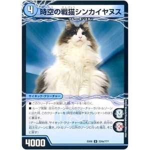 時空の戦猫シンカイヤヌス/時空の戦猫ヤヌスグレンオー【U】(EX08 224/??? 謎のブラックボックスパック【DMEX-08】)