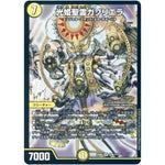 光姫聖霊ガブリエラ【SR】(EX08 226/??? 謎のブラックボックスパック【DMEX-08】)