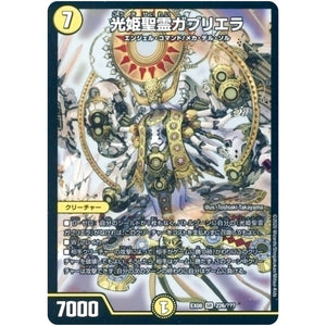 光姫聖霊ガブリエラ【SR】(EX08 226/??? 謎のブラックボックスパック【DMEX-08】)